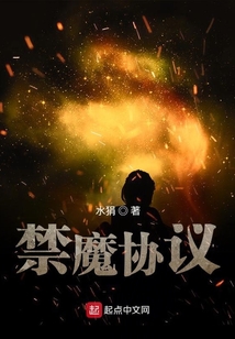禁魔協議