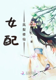 女配鳳梨修仙