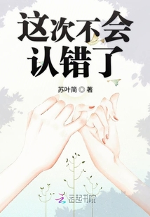 這次不會認錯了