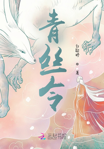 青絲令