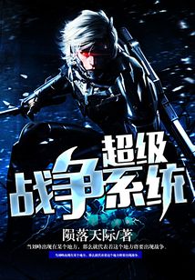 超級戰(zhàn)爭系統(tǒng)