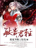 敏貴君輕在線閱讀