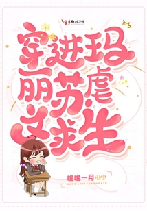 穿進瑪麗蘇虐文求生