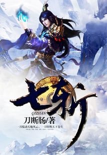 七斬