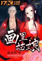 画里姑娘在线阅读