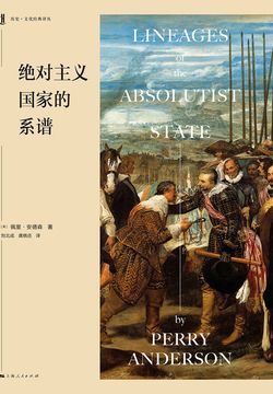 绝对主义国家的系谱 封面