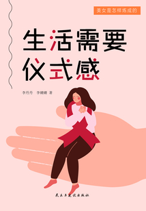 生活需要儀式感