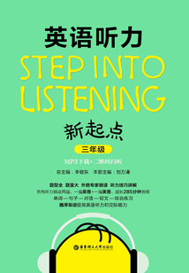 Step into listening:英語聽力新起點(diǎn)(三年級)