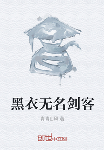 黑衣無(wú)名劍客