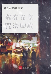 我在東京咒法回戰(zhàn)