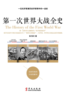 第一次世界大戰全史