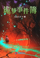 詭夢事件簿在線閱讀