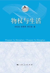物權(quán)與生活