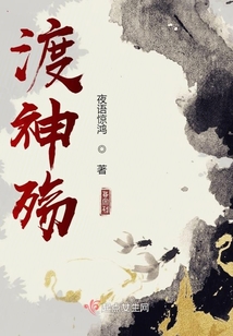 渡神殤