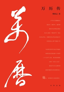 萬歷傳