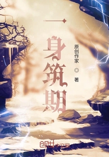 修真界的平凡人