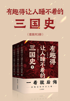 有趣得让人睡不着的三国史（套装共3册）