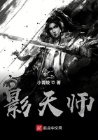影天師在線閱讀