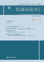 民商法论丛（2019年第2期/总第69卷）