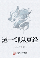 道一御鬼真經在線閱讀