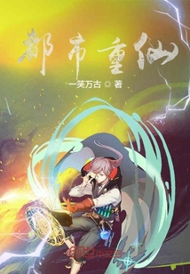 都市重仙