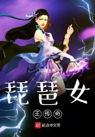 琵琶女王传奇在线阅读