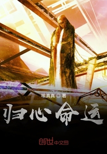 歸心天命