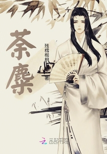 荼麋
