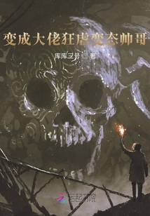 變成大佬打臉帥哥