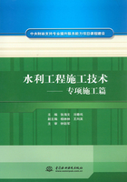 水利工程施工技术：专项施工篇