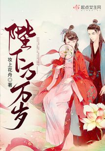 陛下萬萬歲!