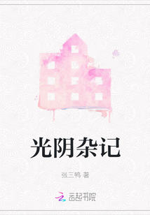 光陰雜記