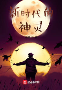 新時代的神靈
