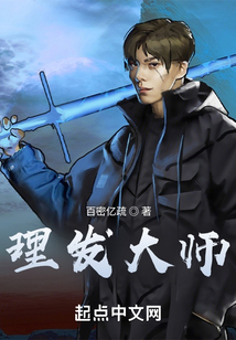 理發大師
