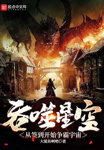 吞噬星空：从签到开始争霸宇宙