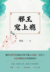 邪王寵上癮（第1卷）