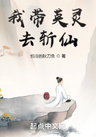 我帶英靈去斬仙在線閱讀