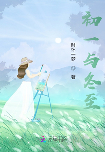 初一與冬至