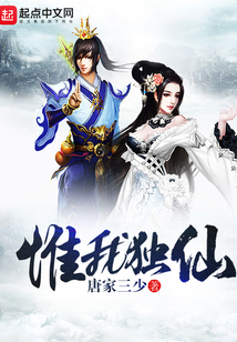 惟我獨仙