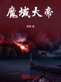 魔域大帝