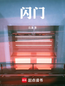 閃門