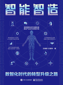 智能智造:數(shù)智化時(shí)代的轉(zhuǎn)型升級(jí)之路