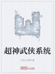 超神武俠系統