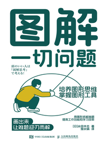 圖解一切問題