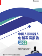 中国人形机器人创新发展报告2025在线阅读