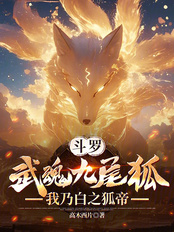 青丘九尾狐最新章节全集,在线阅读_古言网