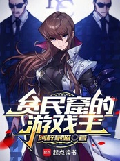 贫民窟的游戏王在线阅读