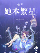 拯救女主行动进行时在线阅读