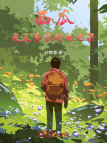 西瓜是夏季最好的水果