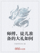 师傅,徒儿准备的大礼如何在线阅读